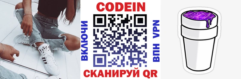 как найти наркотики  Кропоткин  Codein напиток Lean (лин) 